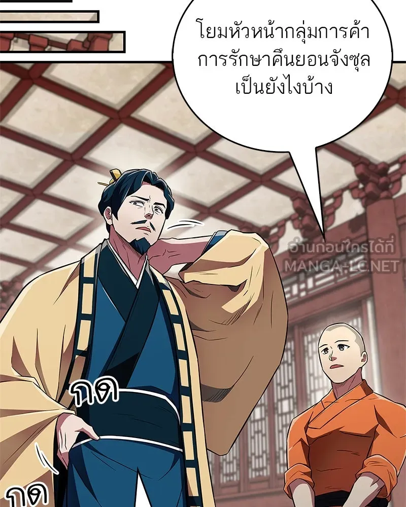 สุดยอดเทรนเนอร์แห่งยุทธภพ ตอนที่ 38 จงเก็บศัตรูไว้ใกล้ตัวยิ่งกว่า รูปที่ 89