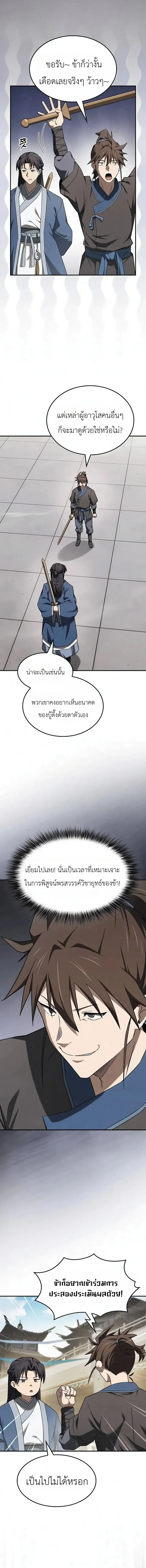 Pay-to-Win Martial God เทพสงครามเง_นสด ตอนที่ ตอนที่ 19 รูปที่ 10