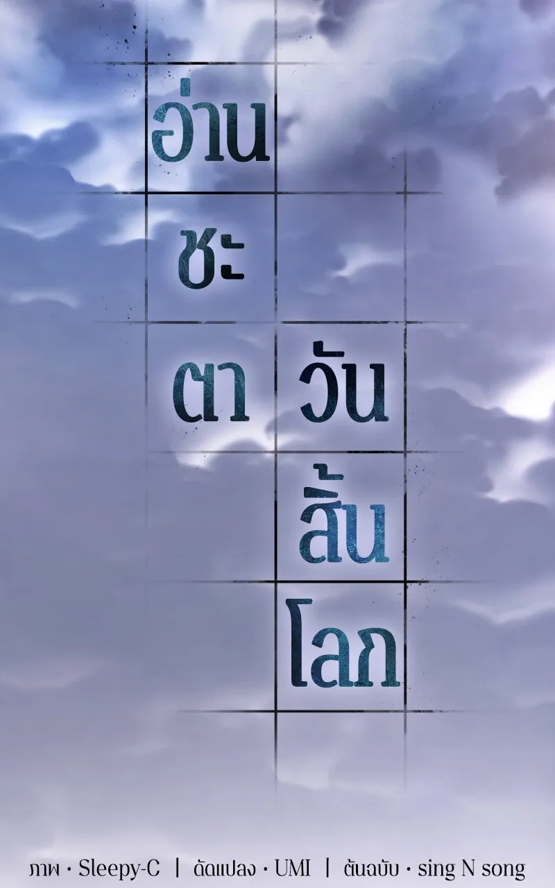 Omniscient Reader อ่านชะตาวันสิ้นโลก ตอนที่ 29 งานเลี้ยงกลุ่มดาว (1) รูปที่ 80