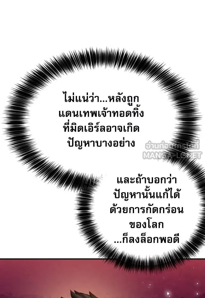 ดรูอิดแห่งสถานีโซล ตอนที่ 190 รูปที่ 79