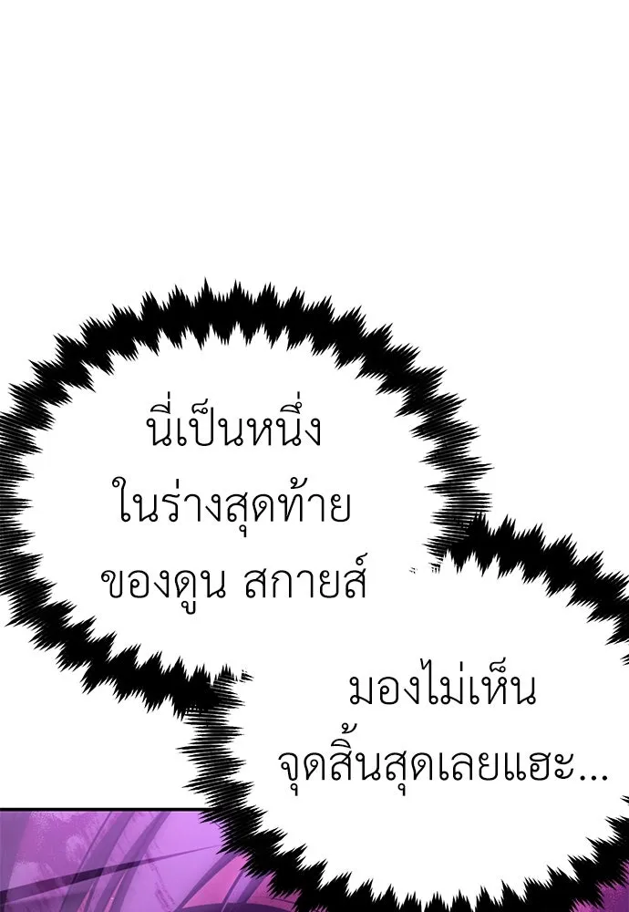 ไอ้เพลเยอร์นั่น ฉันฆ่ามันเอง ตอนที่ 66 รูปที่ 5