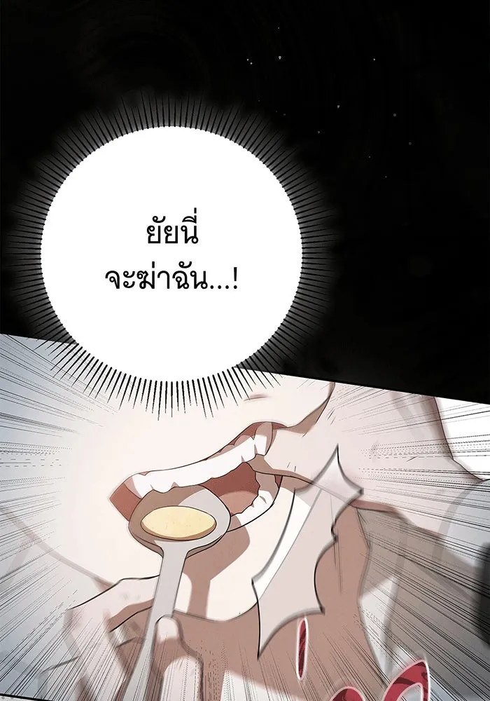 สาว(ลับ)ใช้ของท่านเคานต์ตาบอด ตอนที่ 4 รูปที่ 137
