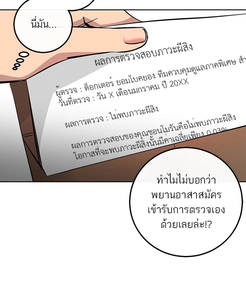 ตำนานเทพธิดาตกสวรรค์ ตอนที่ 14 รูปที่ 11