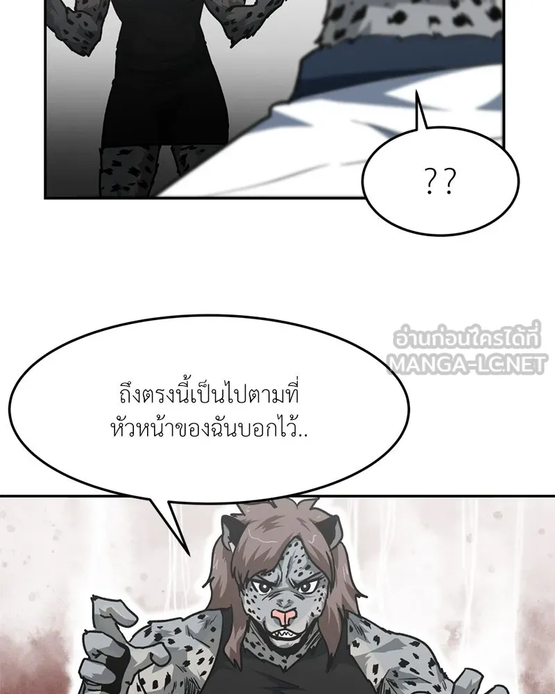 โรงเรียนสัตว์กินเนื้อ ตอนที่ 82 รูปที่ 72