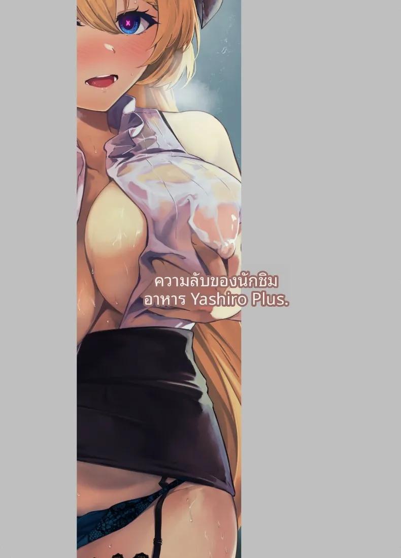 Doujin-Lc- อ่าน โดจิน มังฮวา เกาหลี ญี่ปุ่น จีน แปลไทย เคล็ดลับของนักชิม (Sakon Subaru) ตอนที่ 1 2 3 4 5 6 7 8 9 10 11 12 13 14 ฟรี ไม่มีโฆษณา อ่าน โดจิน Manhwa เกาหลี ญี่ปุ่น จีน เรามีครบ คัดมาให้เน้นๆ โดจิน 18+ รับประกันความฟินโดย  Doujin Lc