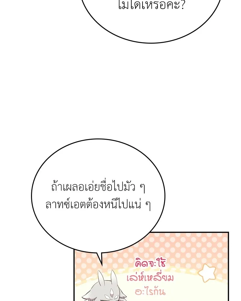 ลูกคนนี้ขอเปลี่ยนตอนจบ ตอนที่ 12 รูปที่ 109