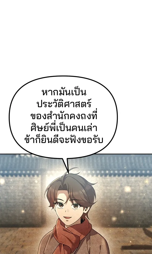 พอแล้วขันที อยากมีเจ้าโลก ตอนที่ 3 รูปที่ 64