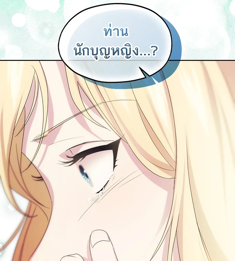 ทางหลุดพ้นของนักบุญลวง ตอนที่ 18 รูปที่ 163