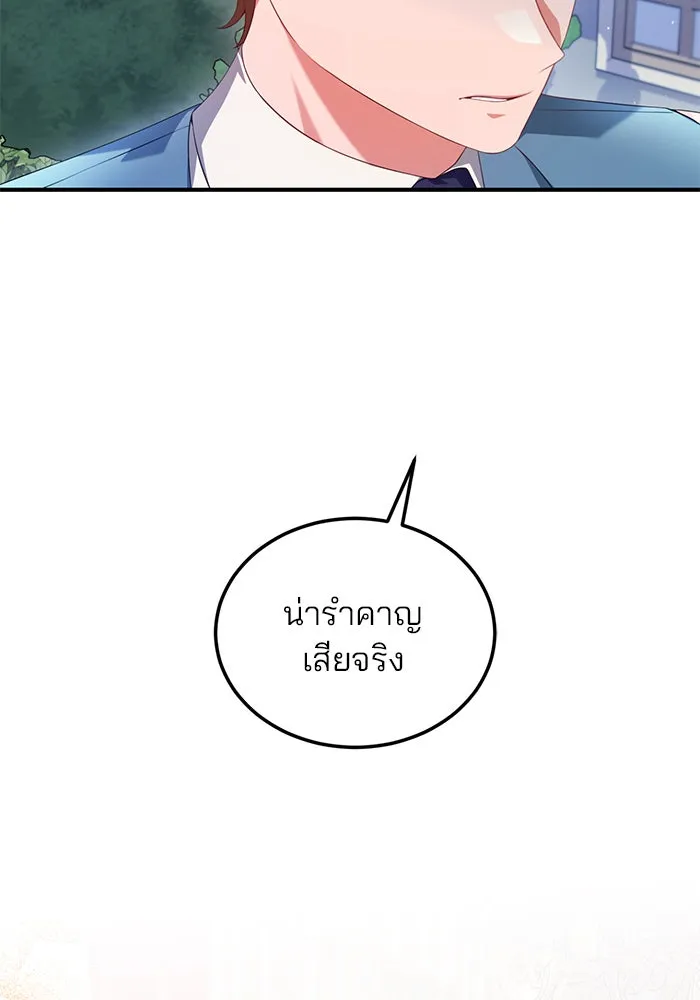 แผนหย่าสามีทรราช ตอนที่ 56 รูปที่ 16