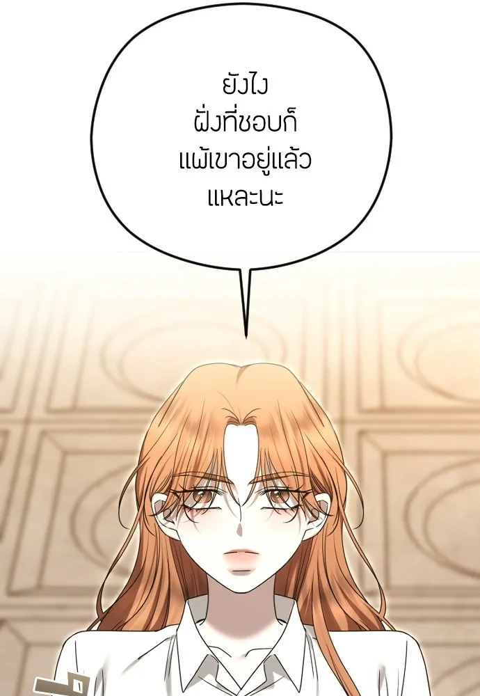 วิธีหนีตายจากนิยายโรคจิต ตอนที่ 94 รูปที่ 95