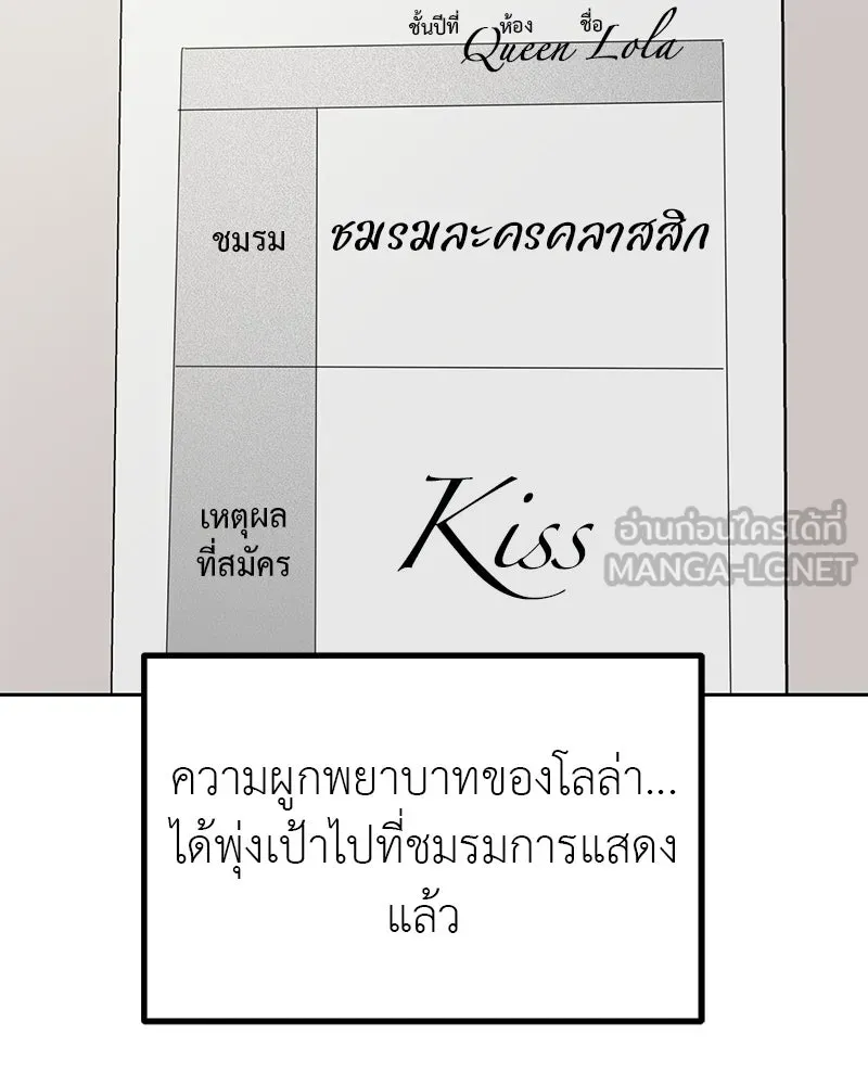 สี่สาวชาวกี ตอนที่ 32 การแก้แค้นของโลล่า รูปที่ 123