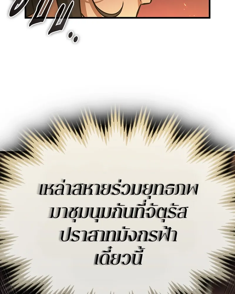 Omniscient Reader อ่านชะตาวันสิ้นโลก ตอนที่ 47 ศึกเลือกราชาปีศาจ (2) รูปที่ 35