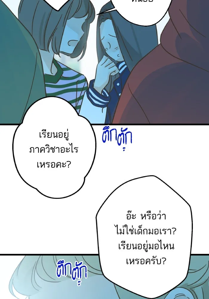 ฉันมันร้าย หรือเพราะโลกไม่น่ารัก ตอนที่ บทส่งท้าย โยฮัน, มิรา ทางช้างเผือ รูปที่ 32