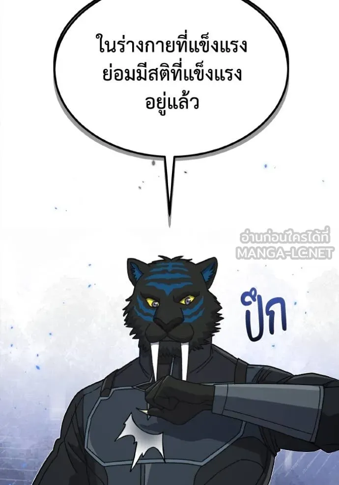 อัจฉริยะนอกคอก ตอนที่ 125 รูปที่ 12