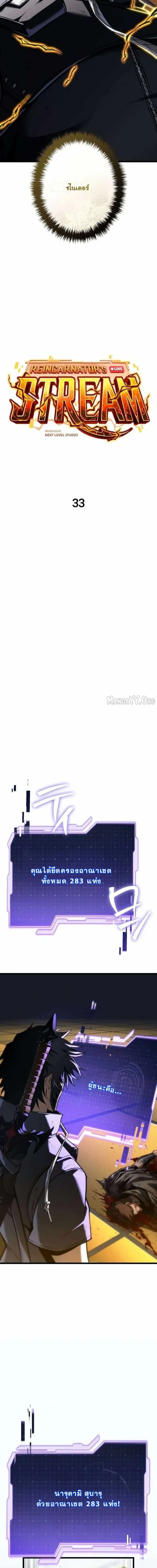 Reincarnator_s Stream การไลฟ_สดของผ_หวนค_น ตอนที่ ตอนที่ 33 รูปที่ 8