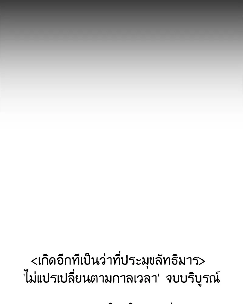 เกิดอีกทีเป็นว่าที่ประมุขลัทธิมาร ตอนที่ 127 (จบซีซัน 2) รูปที่ 247