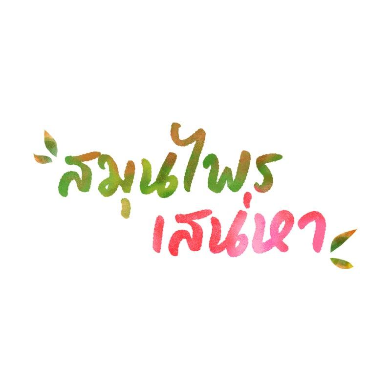 Doujin-Lc- อ่าน โดจิน มังฮวา เกาหลี ญี่ปุ่น จีน แปลไทย Herbal Love Story ตอนที่ 1 2 3 4 5 6 7 8 9 10 11 12 13 14 ฟรี ไม่มีโฆษณา อ่าน โดจิน Manhwa เกาหลี ญี่ปุ่น จีน เรามีครบ คัดมาให้เน้นๆ โดจิน 18+ รับประกันความฟินโดย  Doujin Lc