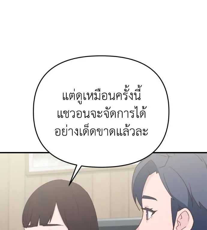 Spy House ตอนที่ 36 รูปที่ 137