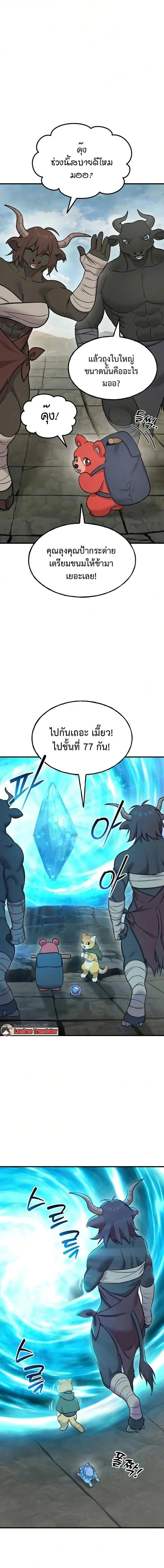 Solo Farming In The Tower ตอนที่ ตอนที่ 126 รูปที่ 18
