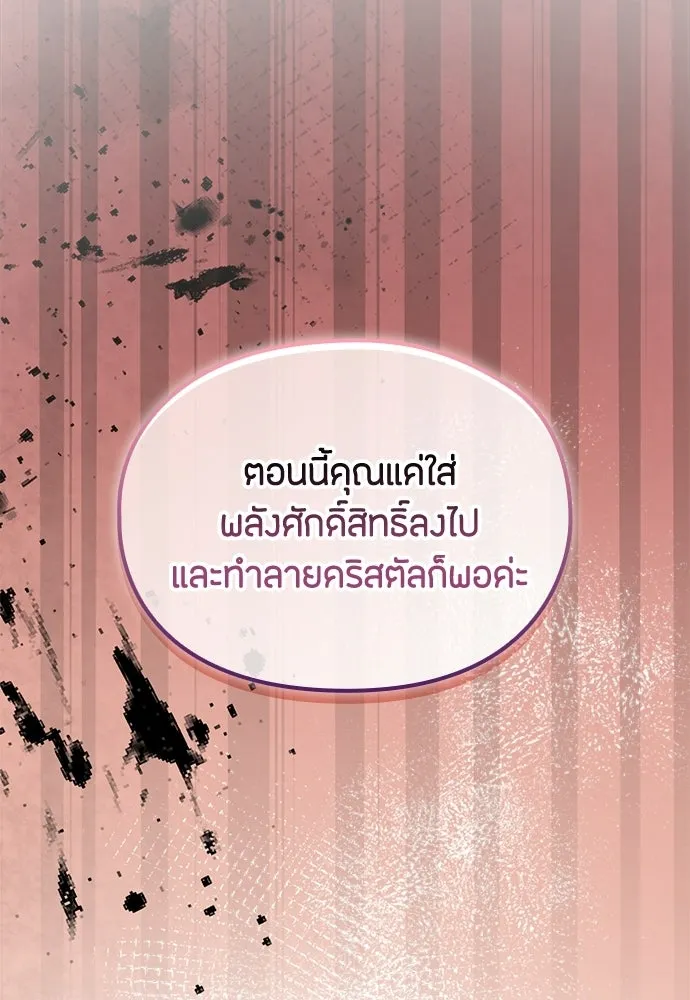 ลูกสาวตัวปลอมของท่านดยุก ตอนที่ 45 รูปที่ 124