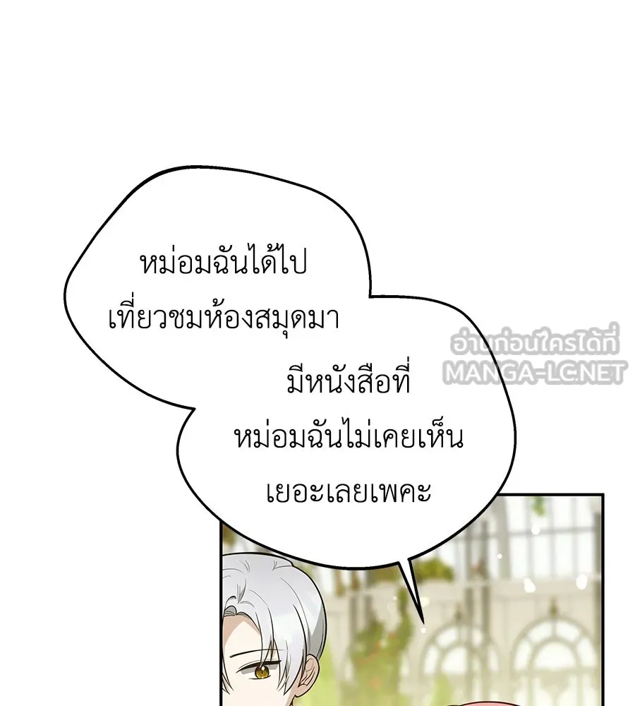 คุณพ่อของหนูคือศัตรูในชาติก่อน ตอนที่ 28 รูปที่ 114