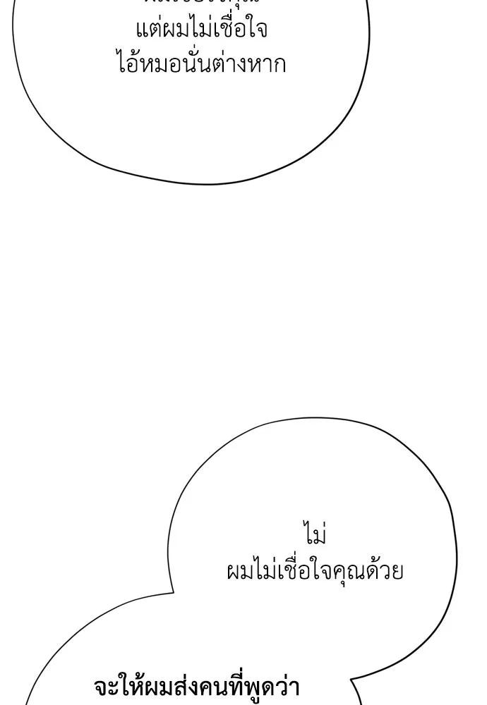 คมเขี้ยวชำระแค้น ตอนที่ 55 รูปที่ 86