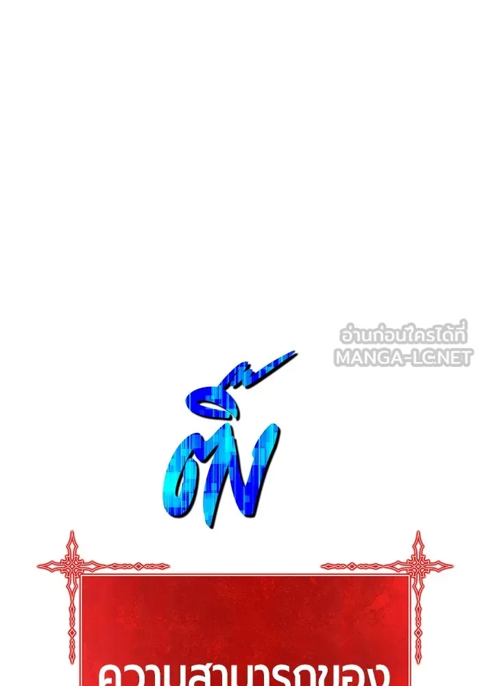 +99 ท่อนไม้พร้อมบวก ตอนที่ 11 มังกรเรียกหากายาร์โด (2) รูปที่ 585