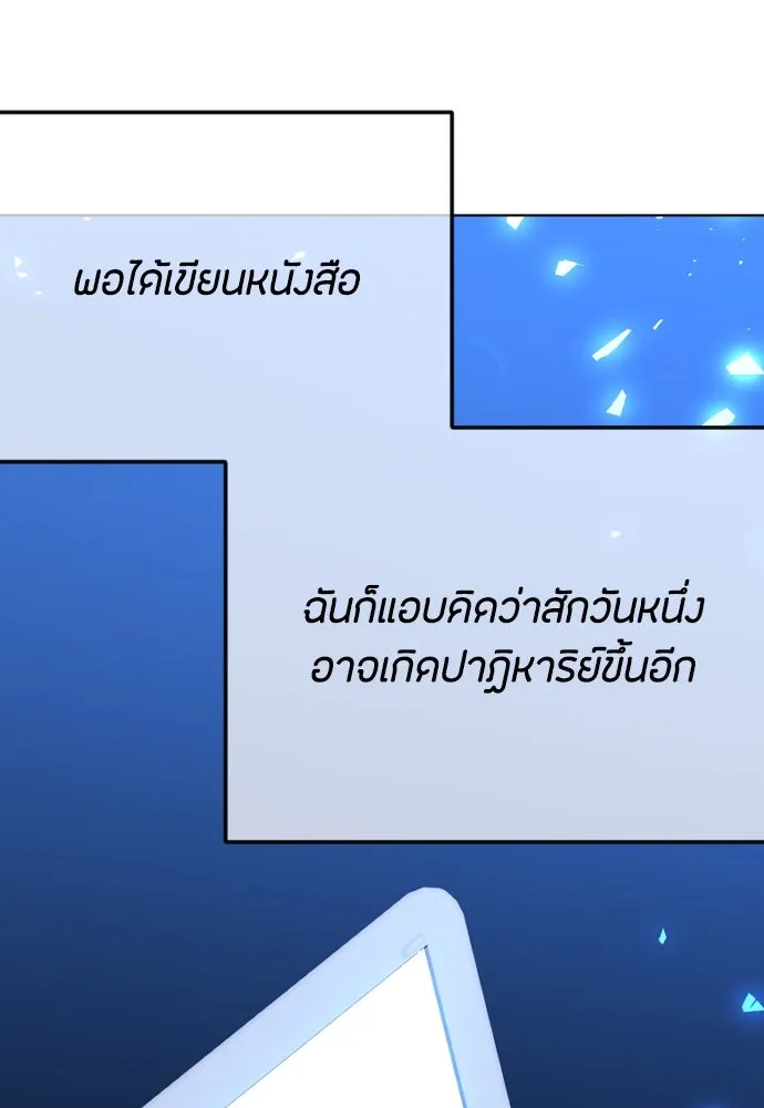 วิธีหนีตายจากนิยายโรคจิต ตอนที่ 70 รูปที่ 92