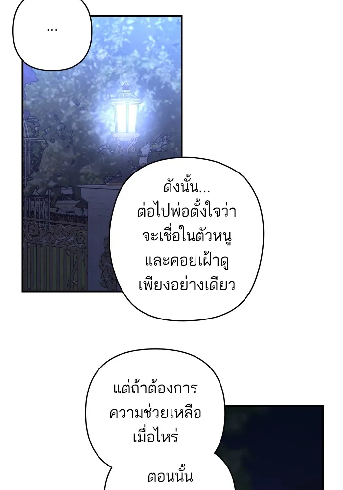 บุตรสาวของดยุกปีศาจ ตอนที่ 122 รูปที่ 91