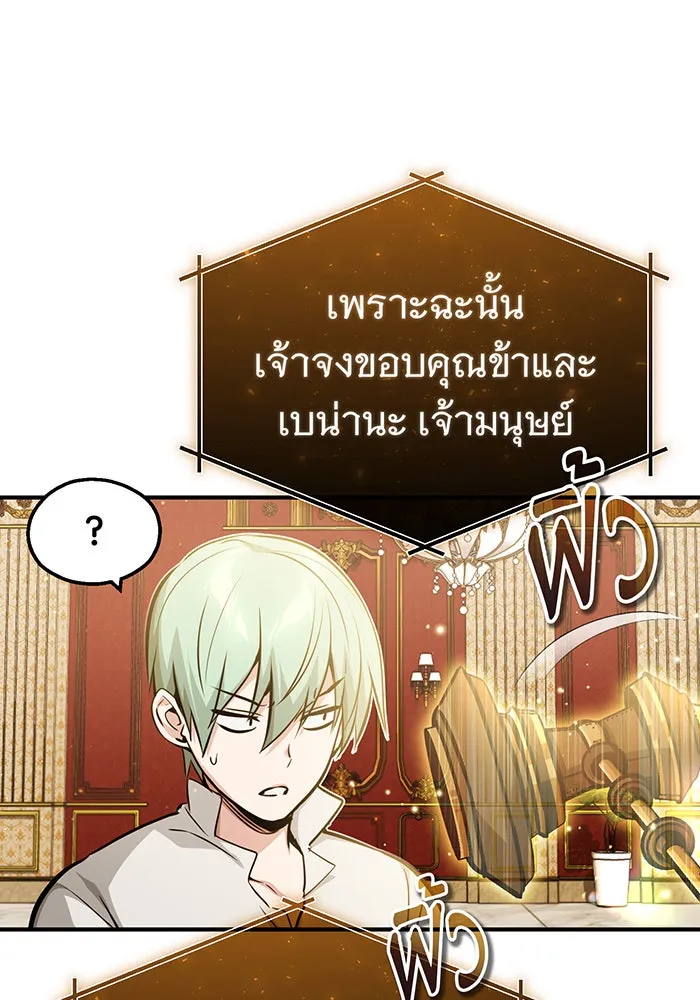 จอมเวทเกิดใหม่ในรอบ 66666 ปี ตอนที่ 57 (ตอนจบซีซัน 1) รูปที่ 37
