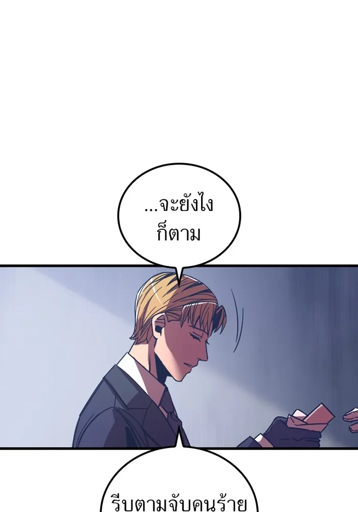 เพลเยอร์เลือดเทวะ ตอนที่ 4 เพลเยอร์ รูปที่ 259