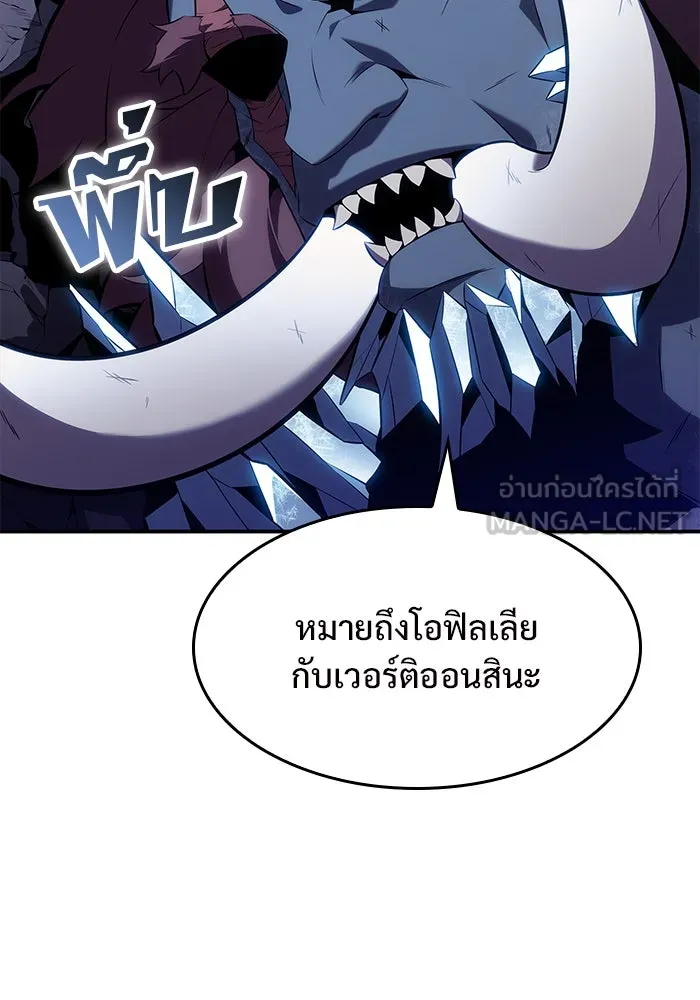 ผู้เล่นหน้าใหม่เลเวลแมกซ์ ตอนที่ 87 เผ่า 'ใบมีดน้ำแข็ง' รูปที่ 150