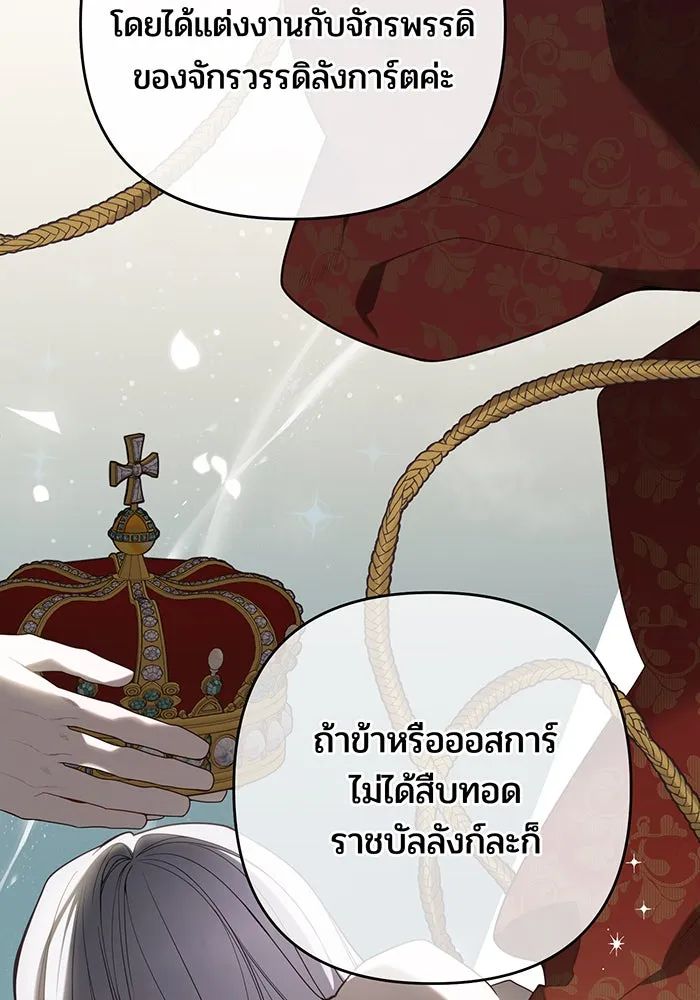 หนูน้อยทรราช ตอนที่ 131 (จบซีซัน 2) รูปที่ 62