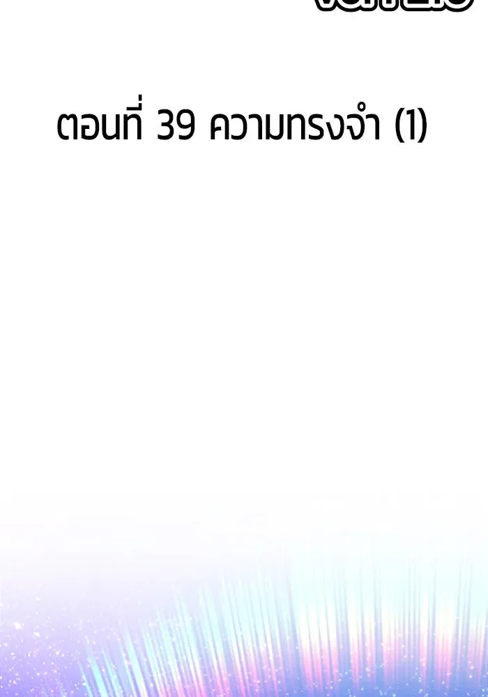 +99 ท่อนไม้พร้อมบวก ตอนที่ 39 ความทรงจำ (1) รูปที่ 2