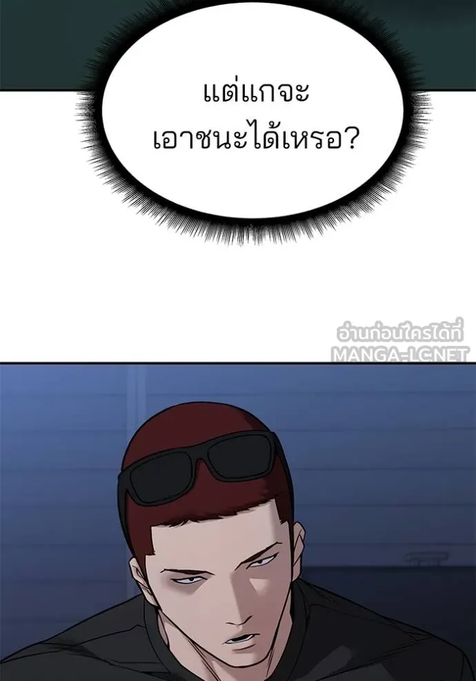 เลวฟากเลว ตอนที่ 120 รูปที่ 23