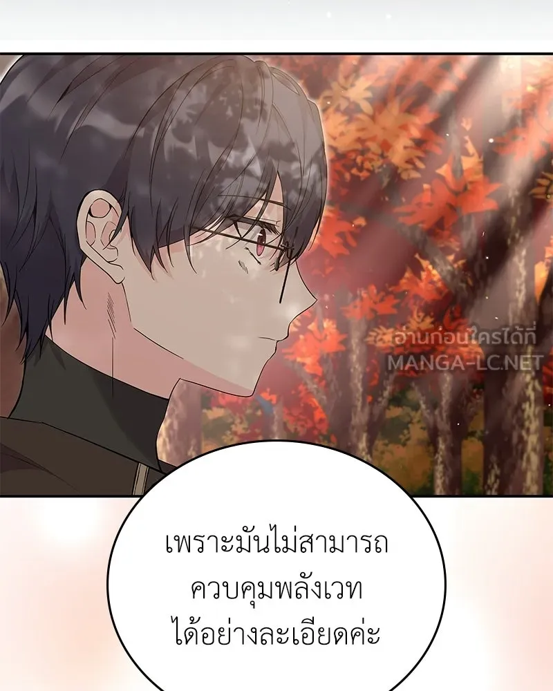 ลูกคนนี้ขอเปลี่ยนตอนจบ ตอนที่ 22 รูปที่ 66