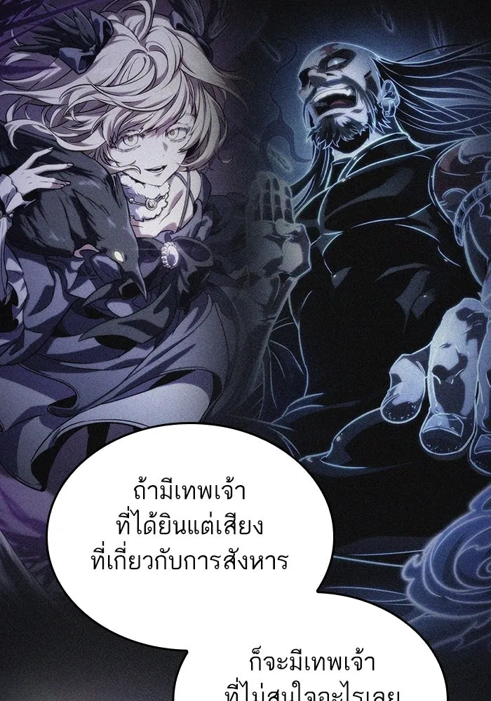 หลังวันสิ้นโลก ตอนที่ 121 รูปที่ 88