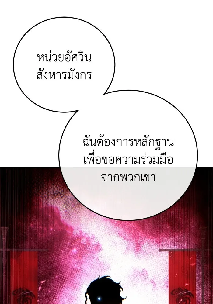 ยอดนักดาบผู้โอบอุ้มดารา ตอนที่ 109 รูปที่ 35