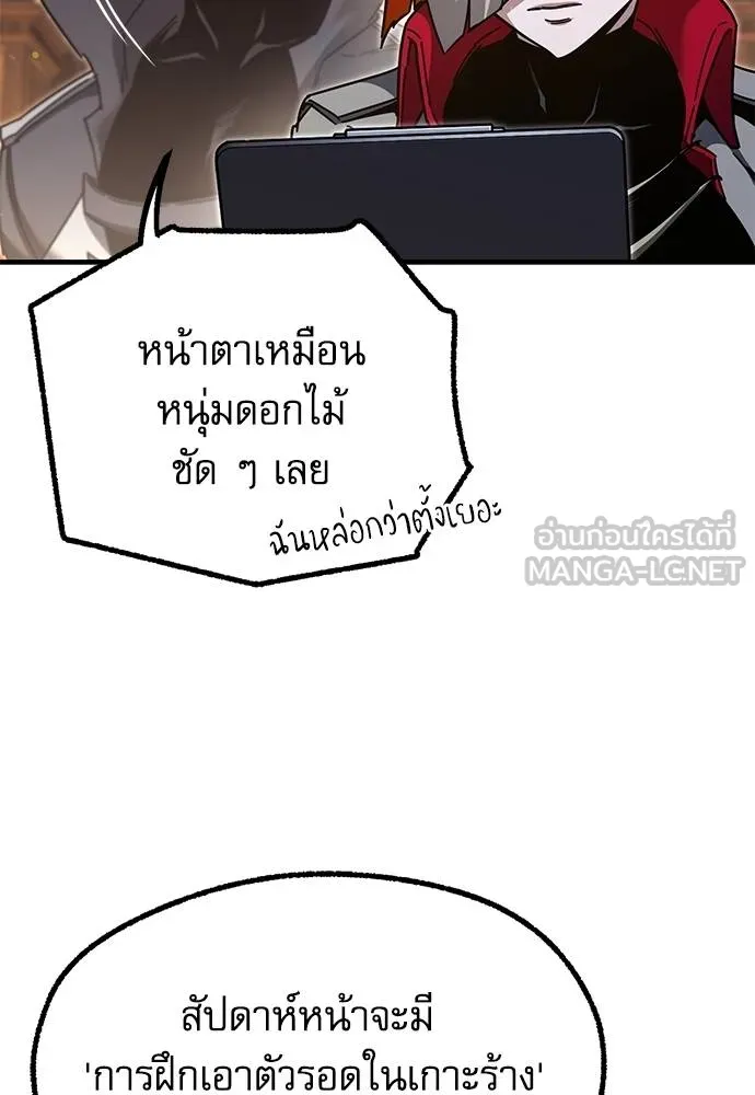 ชำแหละอะคาเดมี ตอนที่ 38 รูปที่ 95