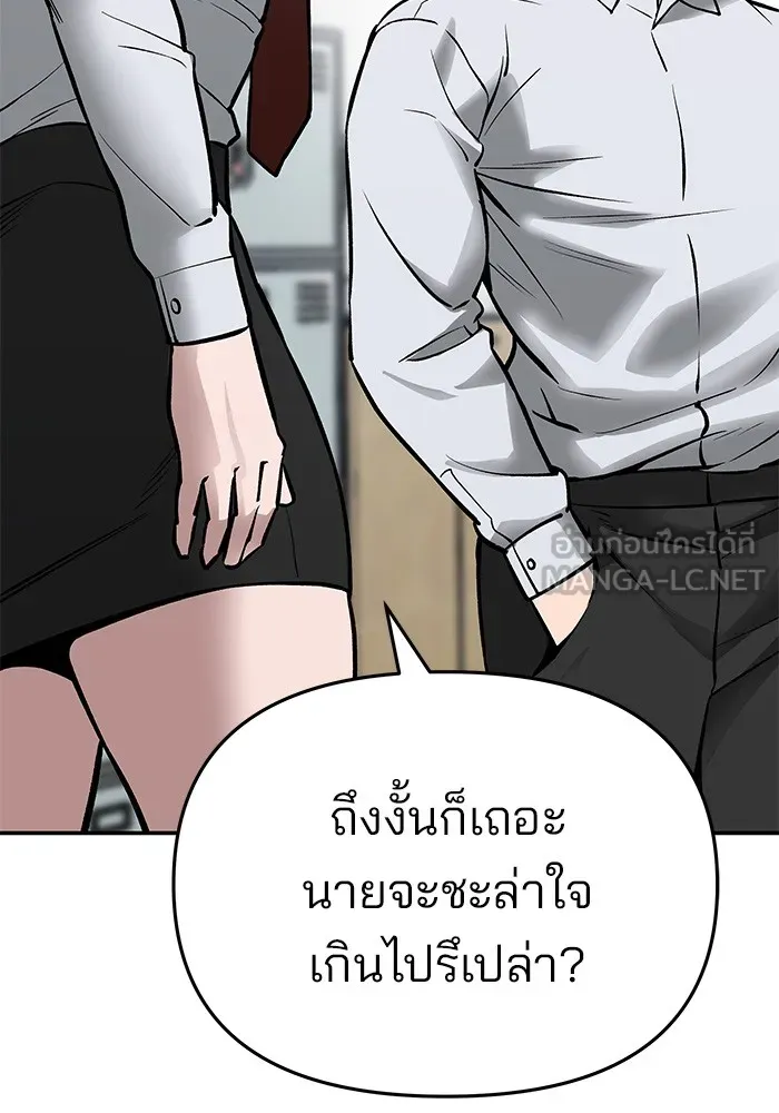 เลวฟาดเลว ตอนที่ 47 รูปที่ 132