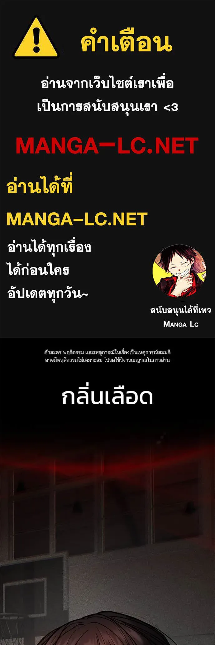 เลวฟาดเลว ตอนที่ 174 รูปที่ 1
