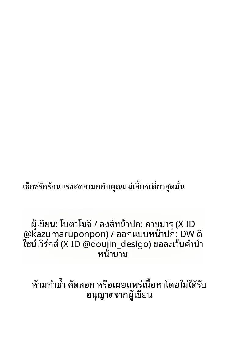 Doujin-Lc- อ่าน โดจิน มังฮวา เกาหลี ญี่ปุ่น จีน แปลไทย คุณแม่เลี้ยงเดี่ยวผู้เปี่ยมไปด้วยพลังเเละความเร่าร้อน (Botamochi) ตอนที่ 1 2 3 4 5 6 7 8 9 10 11 12 13 14 ฟรี ไม่มีโฆษณา อ่าน โดจิน Manhwa เกาหลี ญี่ปุ่น จีน เรามีครบ คัดมาให้เน้นๆ โดจิน 18+ รับประกันความฟินโดย  Doujin Lc