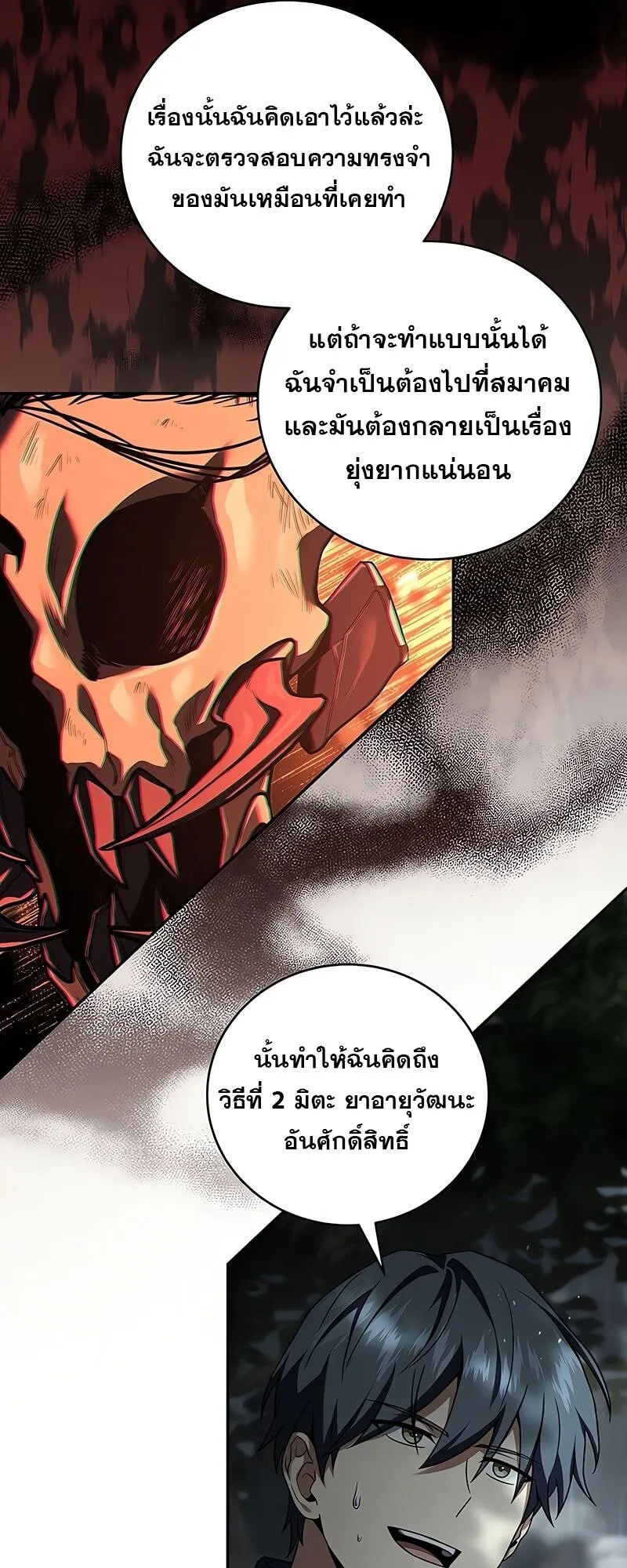 Return of the Frozen Player ตอนที่ ตอนที่ 164 รูปที่ 37