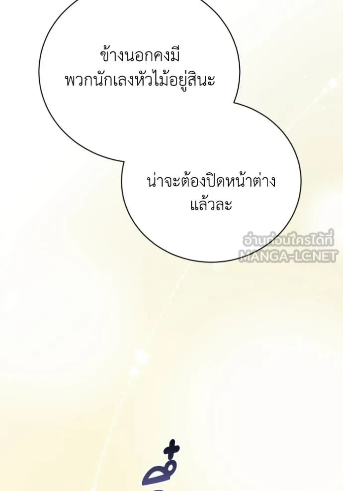 รักนะคะ ป๊ะป๋า ตอนที่ 26 รูปที่ 112