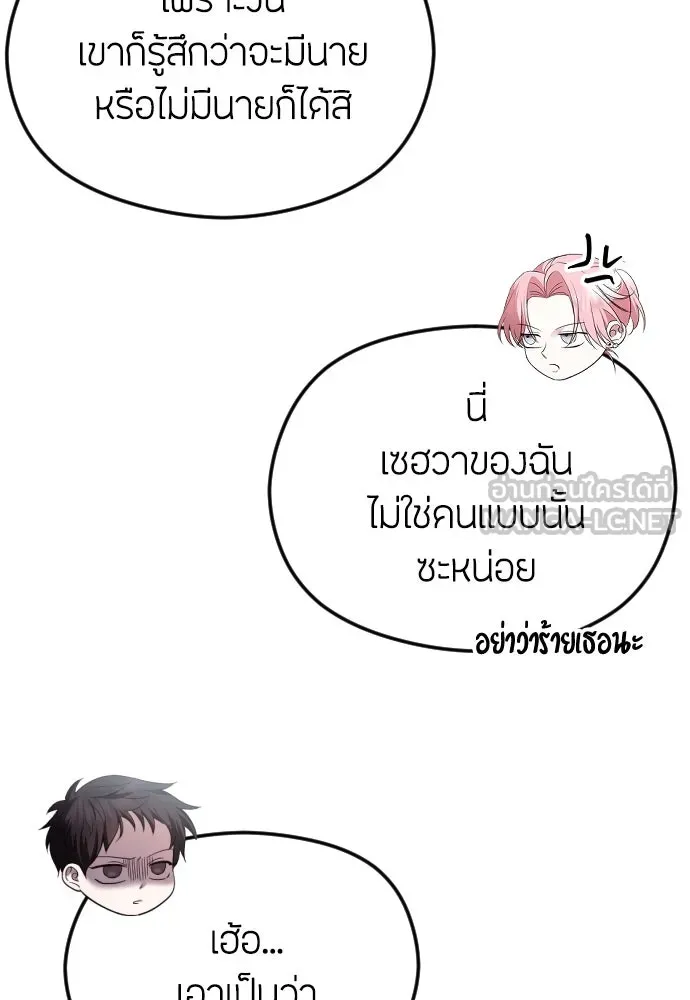 วิธีหนีตายจากนิยายโรคจิต ตอนที่ 47 รูปที่ 39