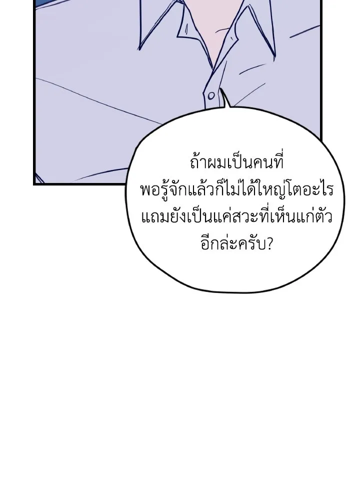 รักนี้ไม่มีรีไซเคิล ตอนที่ 3 รูปที่ 29