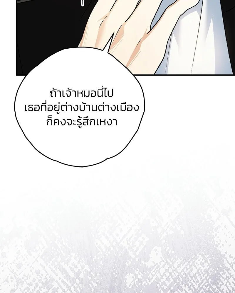 จุ๊บรัก คุณหมาป่า ตอนที่ 21 รูปที่ 70