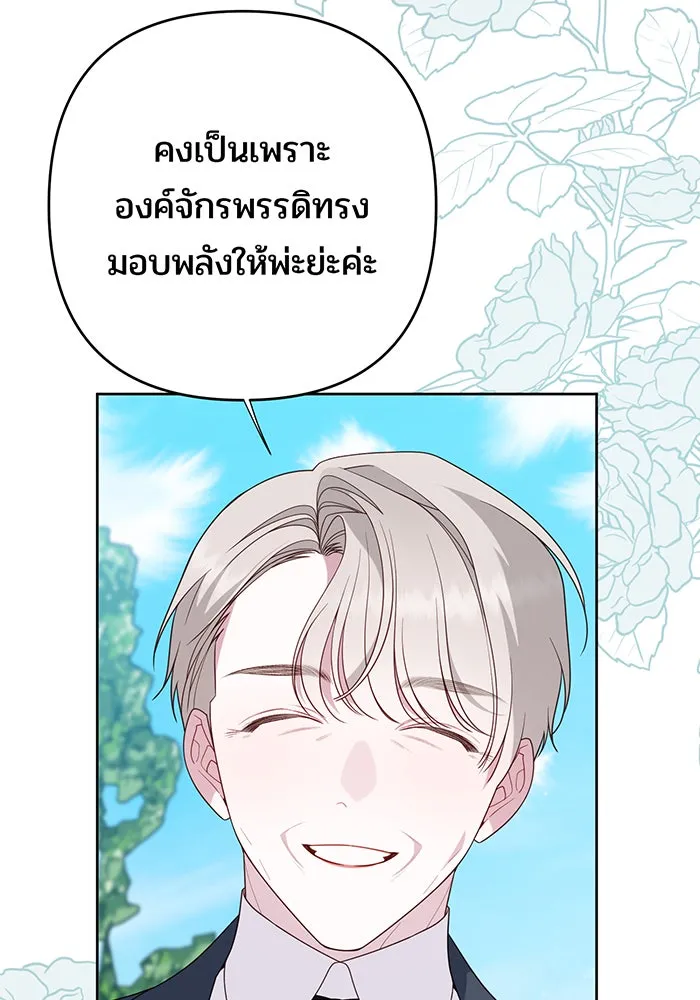 หนูน้อยทรราช ตอนที่ 94 รูปที่ 122