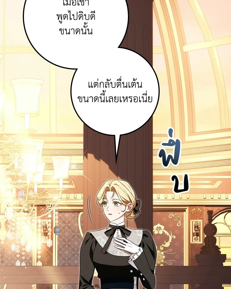 ดัชเชสเชลย ตอนที่ 43 รูปที่ 88