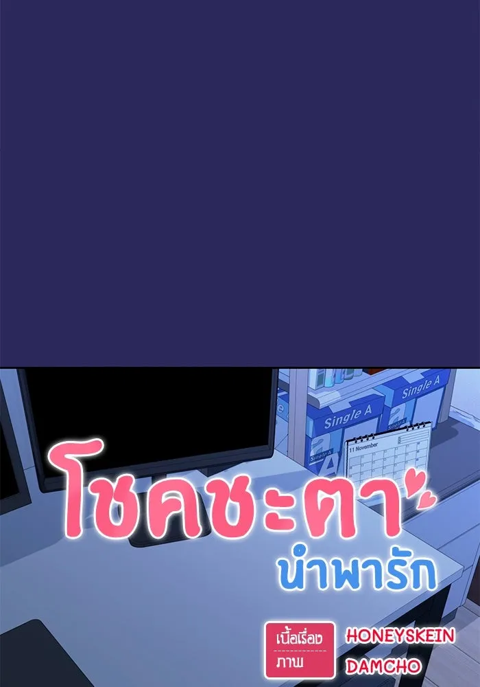 โชคชะตานำพารัก ตอนที่ 77 คุณทำเต็มที่แล้วค่ะ รูปที่ 8